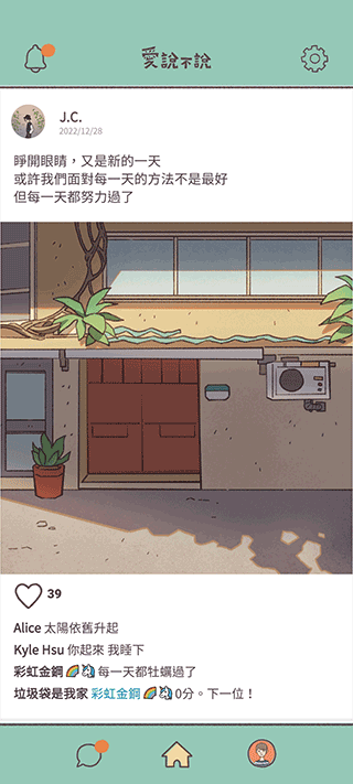 愛說不說