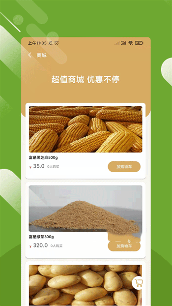富硒农业