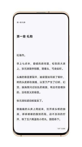 逗比小说软件