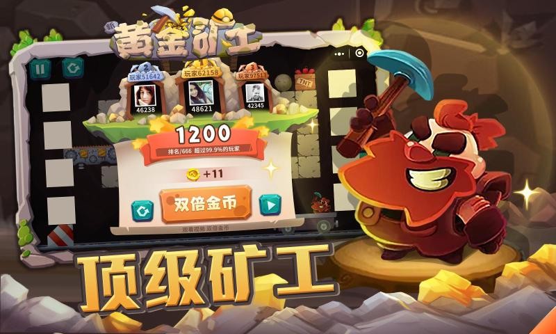 新黄金矿工 新黄金矿工