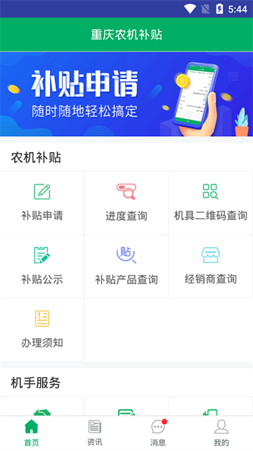 重庆农机补贴