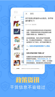 企业人事社保管家