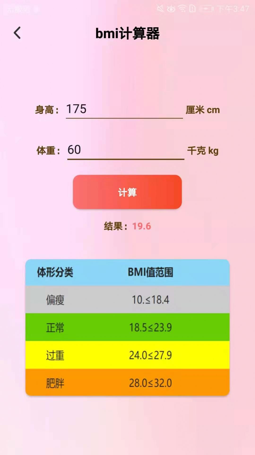 健身减肥助手