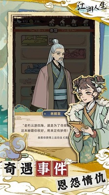 江湖人生模拟器 手机版