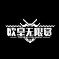 欧皇无限赏