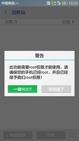 一键root权限获取