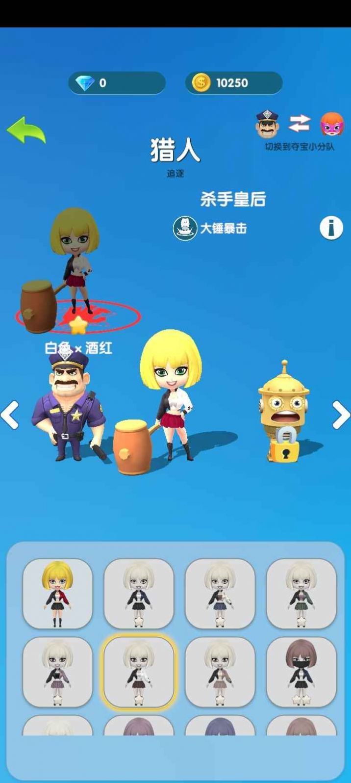 夺宝小分队 夺宝小分队