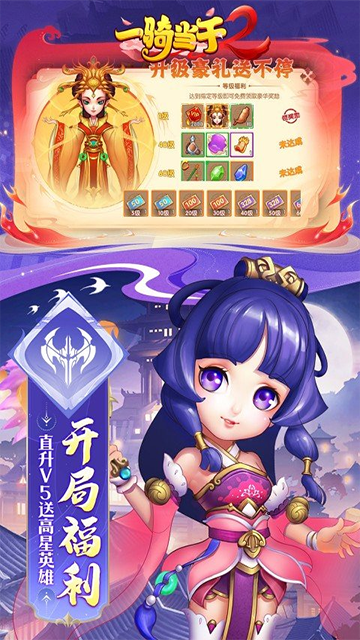 一骑当千2