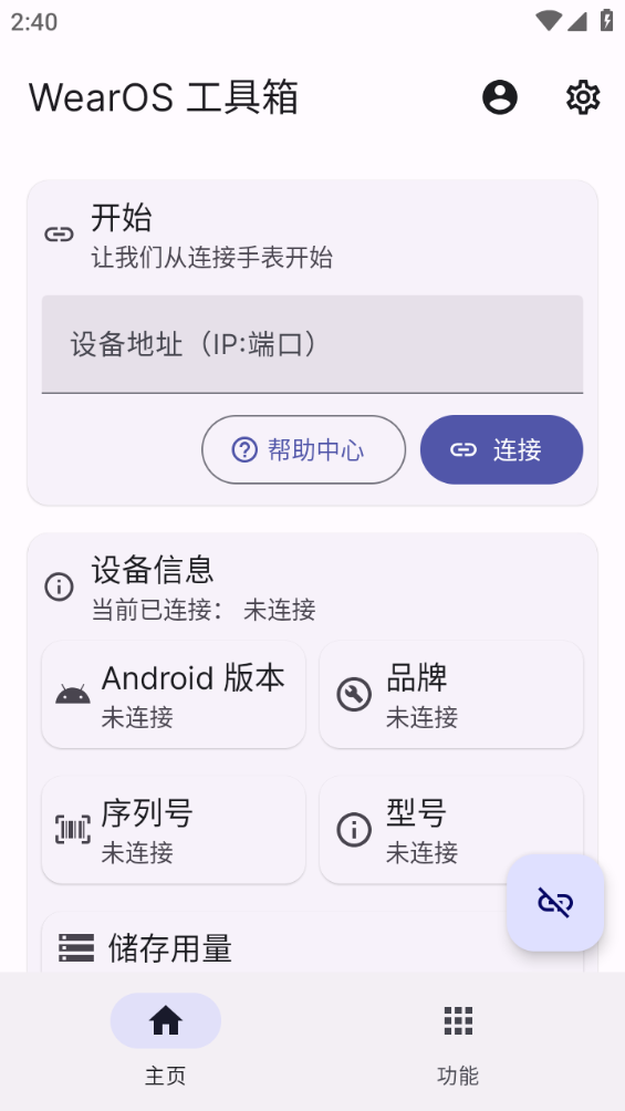 wearos工具箱 官方版 wearos工具箱 官方版