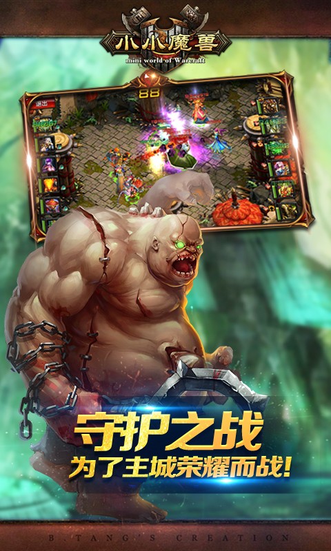 小小魔兽 小小魔兽