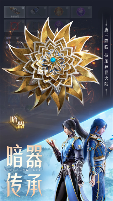 斗罗大陆魂师对决微信版