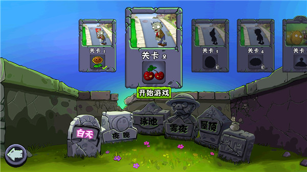 植物大战僵尸FREE高清版