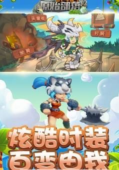 原始部落:起源 原始部落:起源