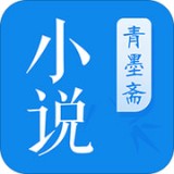 青墨斋小说 青墨斋小说