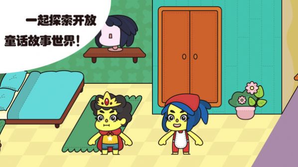 我的小屋童话故事 抖音版
