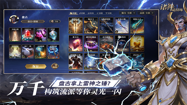 诸神竞技场 诸神竞技场
