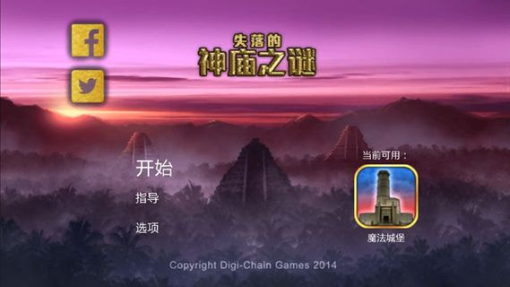 失落的神庙之谜 安卓最新版 失落的神庙之谜 安卓最新版