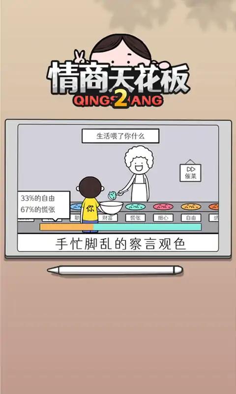 情商天花板2