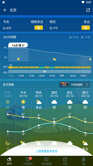 爱尚天气预报免费手机版 爱尚天气预报免费手机版