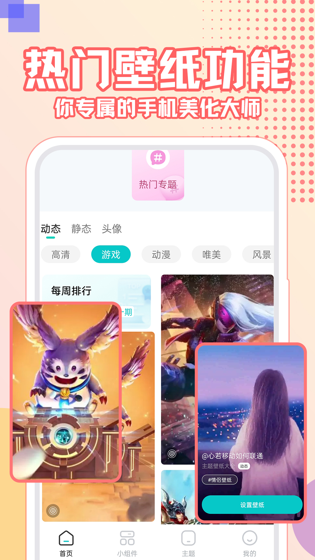 主题壁纸大全最新版 主题壁纸大全最新版