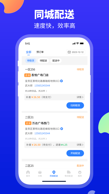 分拣中心