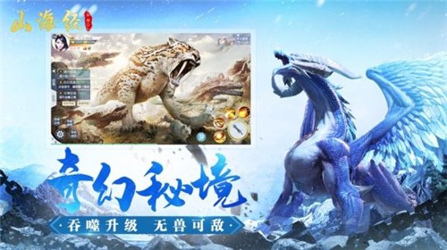 山海经吞噬 山海经吞噬
