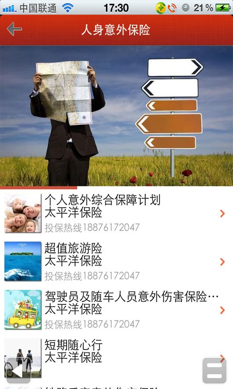 太平洋人寿保险