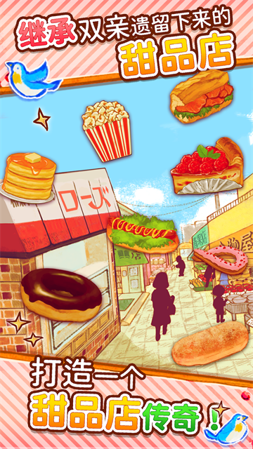 Dessert Shop ROSE ~We Make Breads Too~安装器
