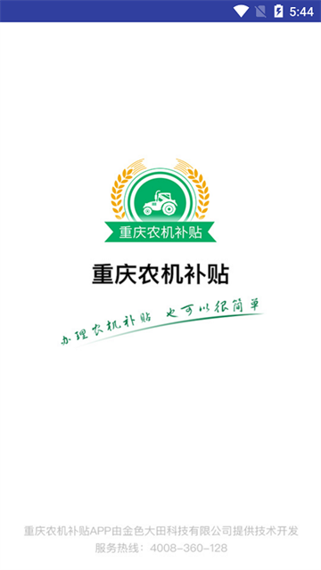 重庆农机补贴 重庆农机补贴