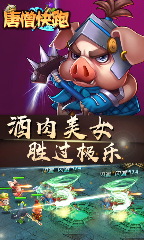 唐僧快跑正式版 唐僧快跑正式版