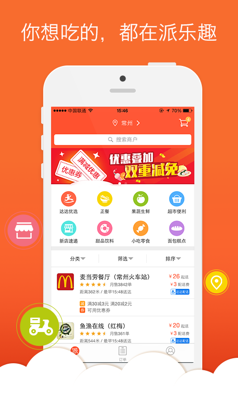 派乐趣 派乐趣