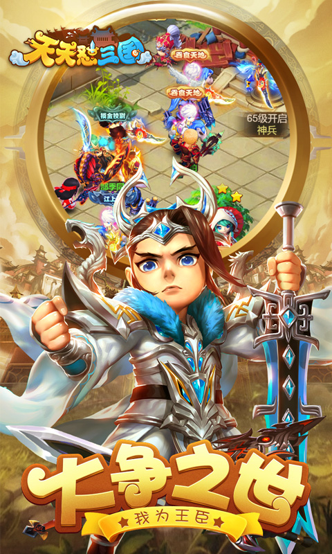 天天怼三国