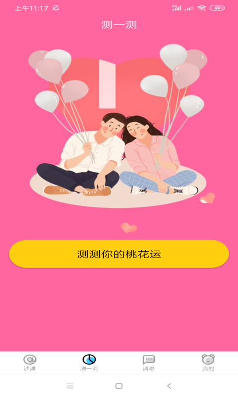 缘分漂流瓶 缘分漂流瓶