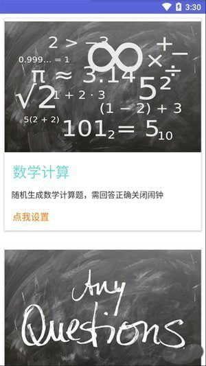 淘微闹钟 淘微闹钟