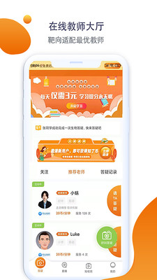 大知小问教师端