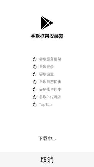 GG谷歌安装器
