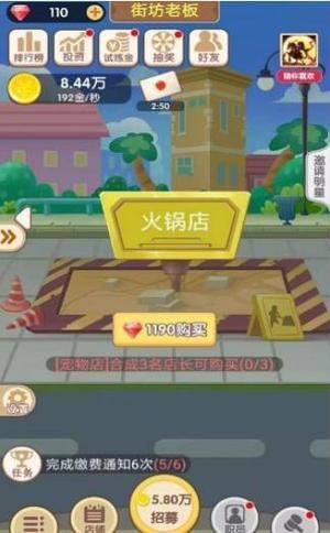 天天开铺子 正版