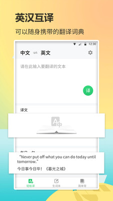 手机背单词 手机背单词