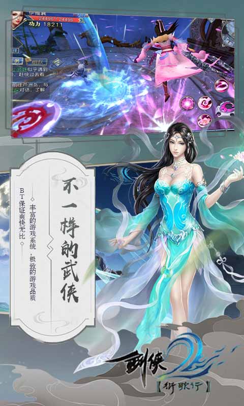 剑侠：衍歌行