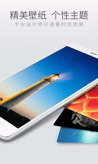 猎豹锁屏大师软件