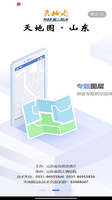 天地图山东