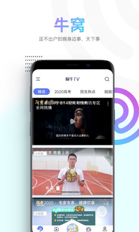 蜗牛视频官网版 蜗牛视频官网版