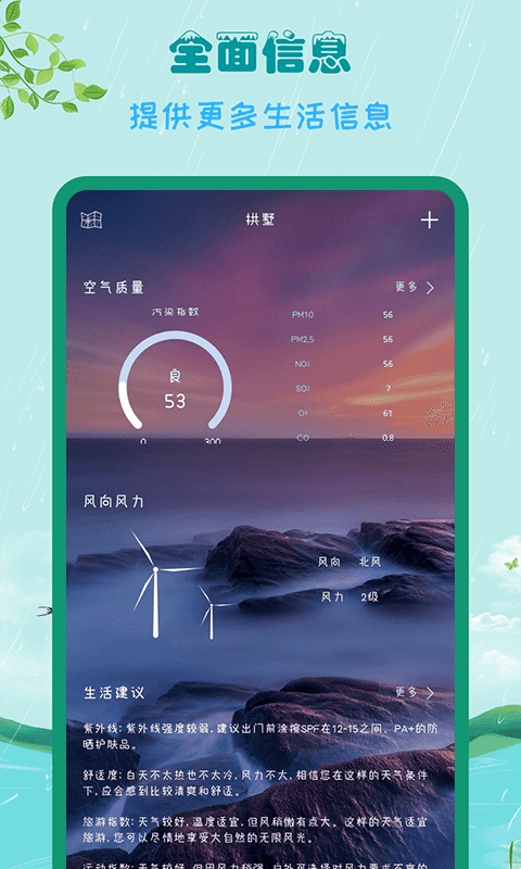 掌上天气助手 掌上天气助手