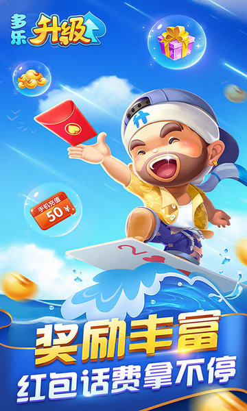 多乐升级 多乐升级
