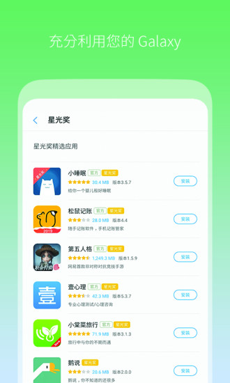 三星应用商店 三星应用商店