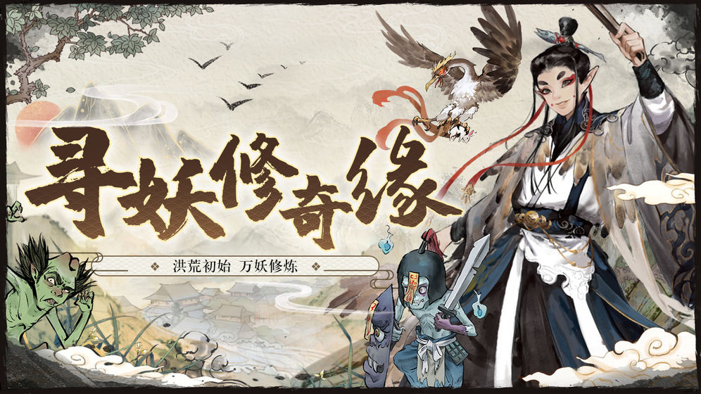 大妖箓(测试服)