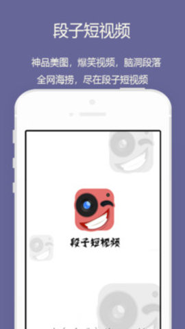 段子短视频 段子短视频