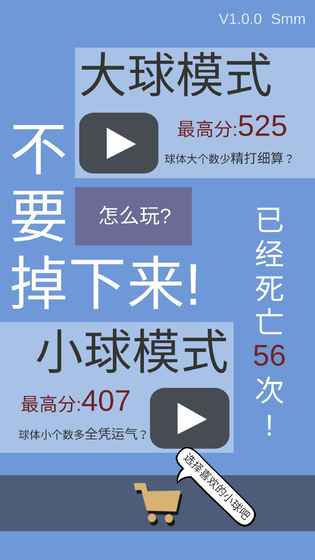 不要掉下来!