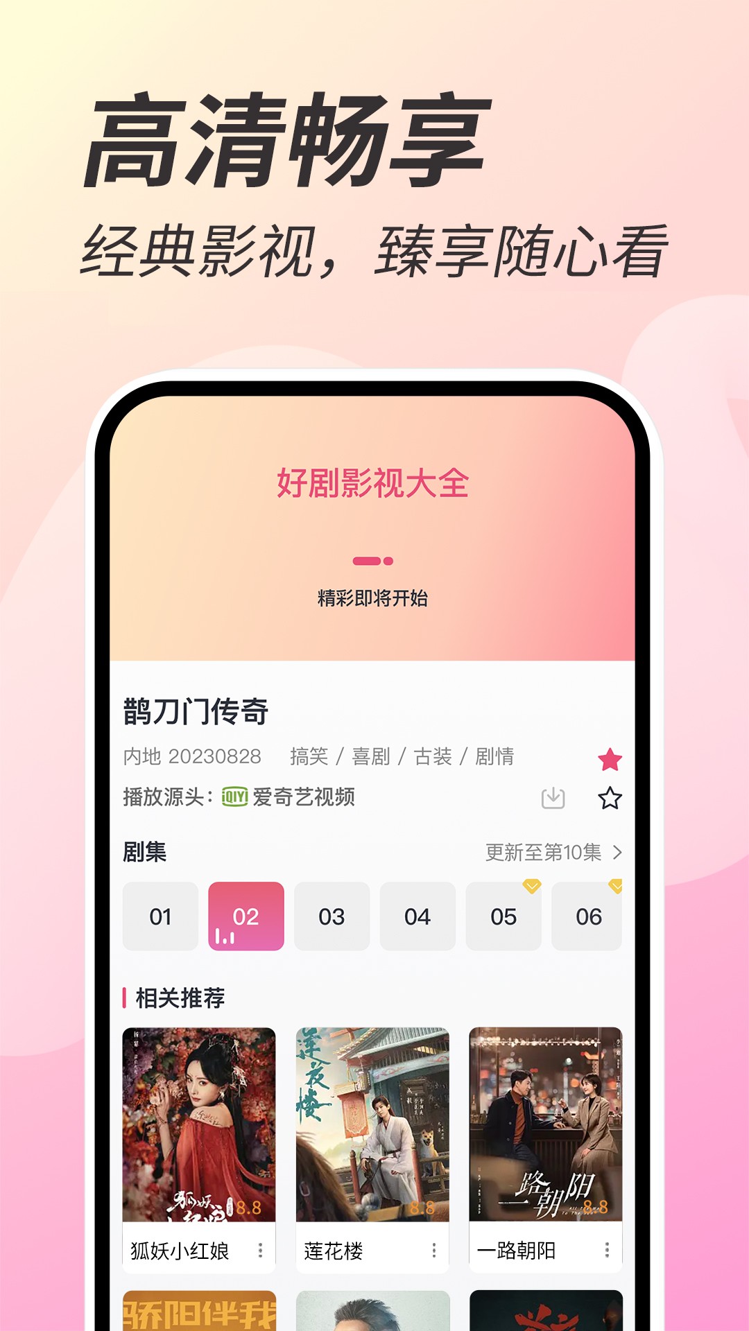 好剧影视新版 好剧影视新版
