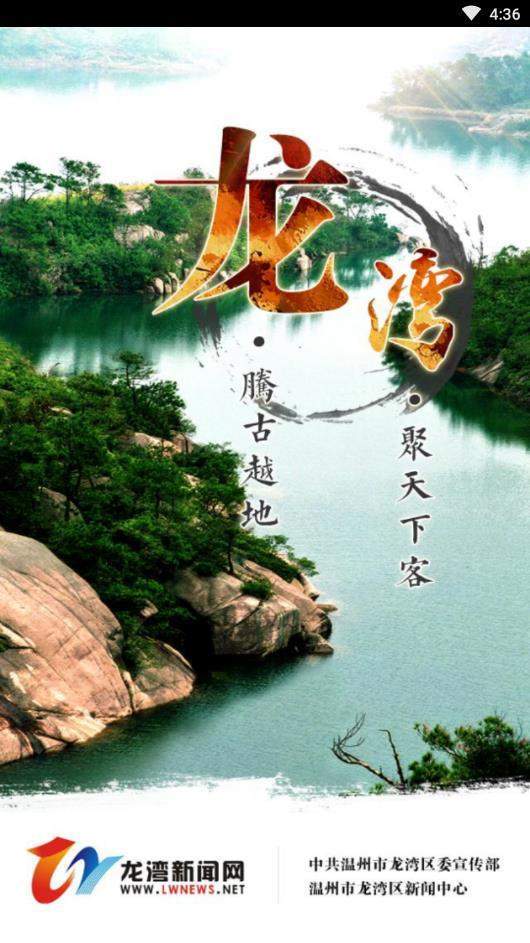 龙湾新闻 龙湾新闻